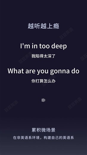 I'm in too deep #三句一场景