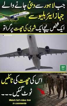 Air Blue Jahaz Se Shakhs Gir Gaya, Neechay Ghar Ki Chhat Ki Tilen Toot Gayin | Yasir Shami