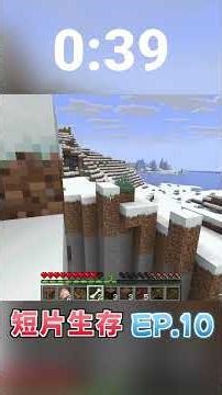 【短片生存】重大突破!!找到村莊啦!!!! #minecraft #我的世界