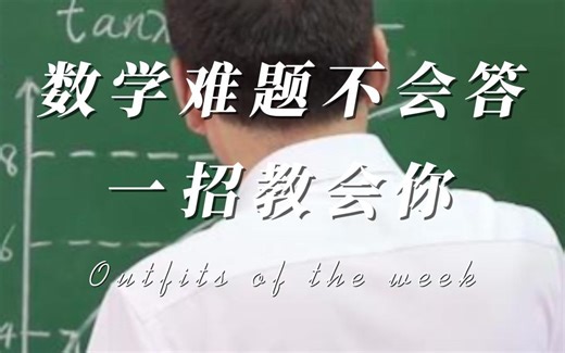 数学难题不会解，试试让AI帮你把#ai聊天机器人 #高考数学 #智能识别全能王