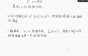 第十二讲 对偶空间