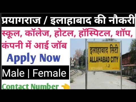 PRAYAGRAJ JOBS | ALLAHABAD PRIVATE JOBS | Jobs In Prayagraj | Teaching And Non-Teaching Vacancy 2026
