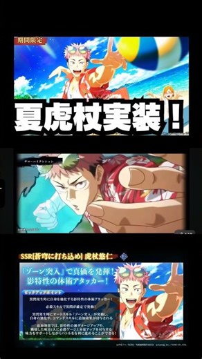 [Jujutsu Kaisen Phantom Parade] New limited-time SSR character Yuji Itadori is here! #PhantomPara...