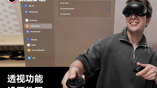 "想看清现实世界？不摘头显也能行。 一键开启透视，虚实自由切换。 #玩出梦想 #VR #MR #教程"