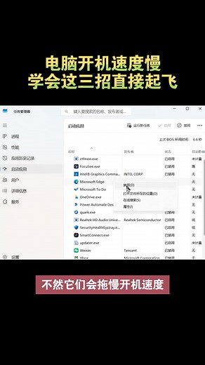 開機速度慢教你幾招提速！ 電腦開機速度動不動就得幾分鐘，學會這三個提速方法，讓你的開機速度直接起飛#電腦知識 #電腦技巧 #開機速度 #程序員大Ning | 关注我更精彩