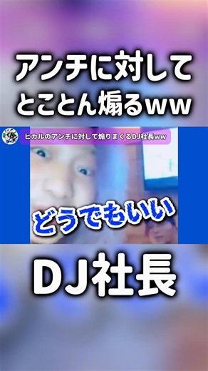 レペゼンの生配信にヒカルのアンチが来て、煽りまくるDJ社長www #レペゼン #レペゼン地球 #RepezenFoxx #ヒカル