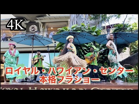 ロイヤル・ハワイアン・センター 本格フラショーとカルチャーレッスンが全面再開/Hula Dance/プウホヌア・トリオ公演/水曜日｜午後5:30 - 午後6:30