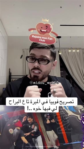 فوبيا ايساك وتحديات المبارة الشائكة