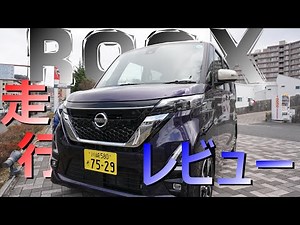 【日産ルークス】走行レビュー～S-HYBRID解説編～【神奈川日産】