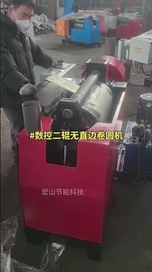 CNC two-roll straight-edge rolling machine...