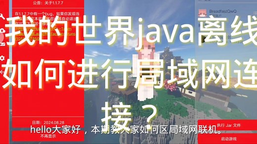 我的世界JAVA版如何进行局域网联机？