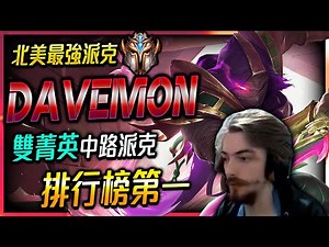 Davemon Best Pyke NA | PYKE PRO PLAYS INSANE COMBO - League of Legends