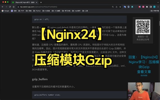 【Nginx24】Nginx学习：压缩模块Gzip