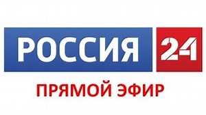 Россия 24 онлайн