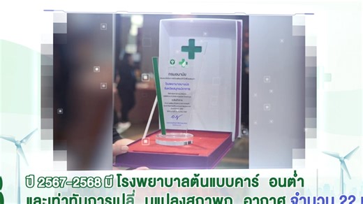 GREEN & CLEAN Hospital Challenge (GCHC) ขับเคลื่อนกิจกรรม GREEN 🌱 ด้วยกลยุทธ์ CLEAN 🏥 อย่างมีส่วนร่วมทั้งองค์กร กลยุทธ์ GREEN 🌿 G : Garbage 🗑️ การจัดการมูลฝอยทุกประเภท R : Restroom 🚻 การพัฒนาส้วมมาตรฐาน HAS และจัดการสิ่งปฏิกูล E : Energy ⚡ การจัดการด้านพลังงานอย่างมีส่วนร่วมและมีประสิทธิภาพ E : Environment 🌍 การจัดการสิ่งแวดล้อมของโรงพยาบาล N : Nutrition 🥗 การจัดการสุขาภิบาลอาหาร น้ำดื่ม น้ำใช้ เมนูชูสุขภาพ และ GREEN Market กลยุทธ์ CLEAN ✨ C : Communication 📢 การสื่อสารสาธารณะเพื่อสร้างค