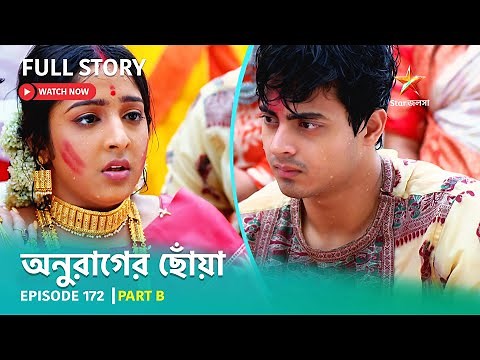 অনুরাগের ছোঁয়া | Episode 172 | Part B