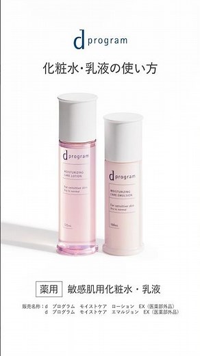 ｄプログラム 「化粧水・乳液」の使い方｜資生堂