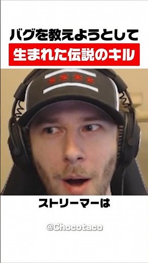 バグを教えようとして生まれた伝説のキル