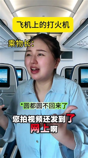 Lighter on a Plane #MultiRoleActing #UnexpectedTwist #TooRelatable