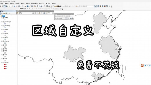 【自创教程】免费获取国内自定义范围的shp地理文件（用arcgis处理）（精确到区）