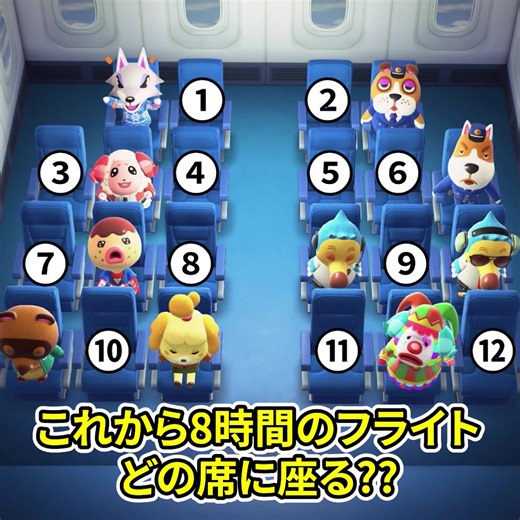 あつ森の座席選びとカブ販売の考察