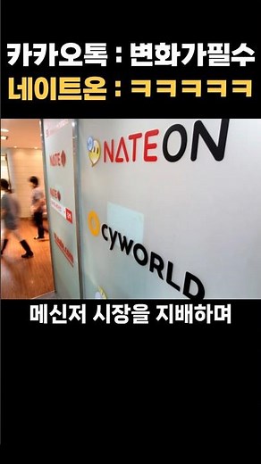 카카오톡 업데이트로 주목받는 네이트온의 과거