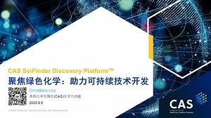 20250912 CAS SciFinder Discovery Platform 聚焦绿色化学：助力可持续技术开发