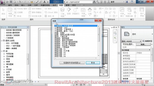 REVIT教程 revit建筑设计 REVIT2014火星教程视频