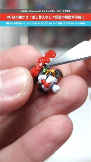 【ガンプラ】もうRGの領域！！頭部の構造が大幅進化！HG 1/144 GQuuuuuuX(エンディミオン・ユニット覚醒時) #gundam #gunpla #ジークアクス #プラモデル