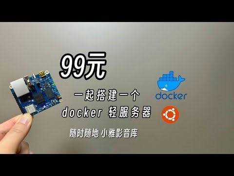 How to build a light server for docker？Orange Pi zero3