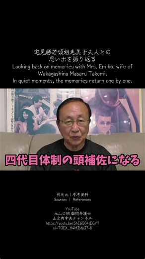 宅見勝若頭の妻・恵美子さんとの思い出