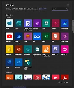 Teams のアプリ利用方法・OneNote と Forms の活用