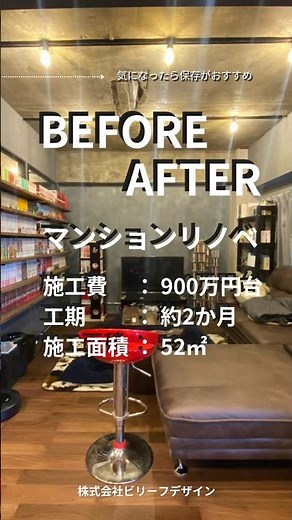 【ビフォーアフター】コンクリート躯体を活かしたインダストリアルデザインと日常の暮らしやすさを両立した住まい #ビリーフデザイン #マンションリノベーション