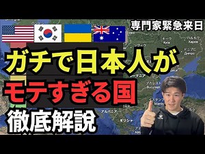 [No Lies] Tier List of Countries Where Japanese People Are Popular Abroad