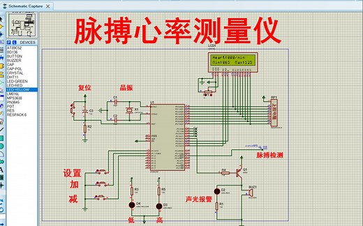 【全套资料.zip】基于单片机脉搏心率测量系统【proteus仿真 程序 报告】