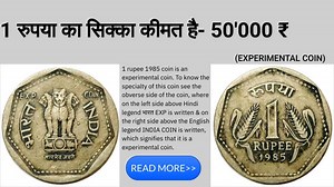 1 Rupee 1985 Coin: Real Value 50,000 Rupees