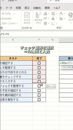 チェックすると一瞬でタスクが消える方法