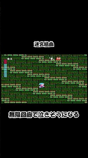 【ＦＣ】マジでどうすればいいかわからんかった無限回廊＠迷宮組曲 / The Endless Corridor That Made No Sense @ The Maze of Galious