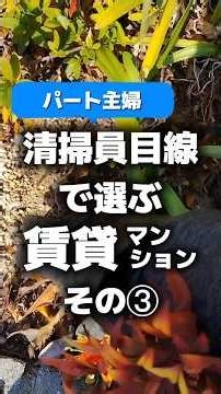 不動産屋が教えてくれない､賃貸マンションの選び方