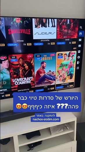 אפליקציית הסרטים והסדרות לצפייה ישירה הכי גדולה בישראל