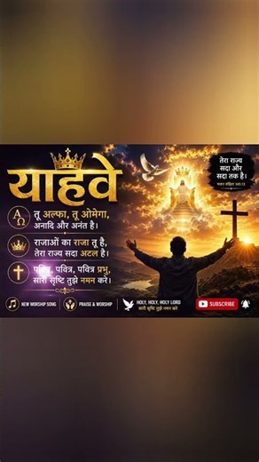 Yahweh: Hindi Worship Song with Lyrics (Spiritual Healing)