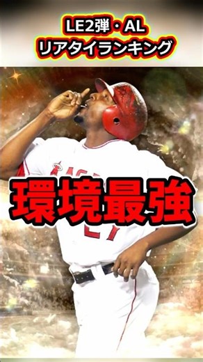 [Strongest] LE2 Real-Time Rankings - AL Edition - Featuring the Most Powerful Players, Including ...