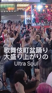 Ground-Shaking Jump during B'z Ultra Soul at Kabukicho Bon Odori