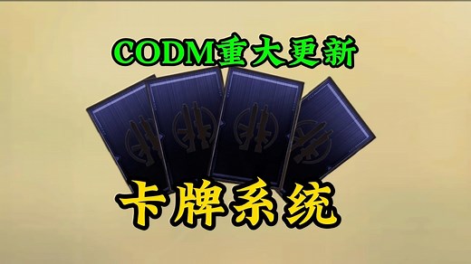 可以装备两把主武器？新卡牌系统即将上线