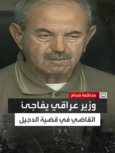 شهادة حامد يوسف حمادي عن أحداث الدجيل