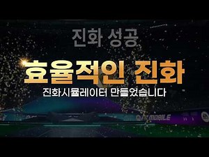 Evolution Simulator FC Mobile