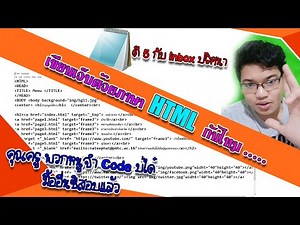 สร้างเว็บไซต์ ภาษา HTML ด้วย Notepad
