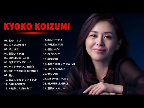 小泉今日子メドレーKyoko Koizumi BEST SONGS