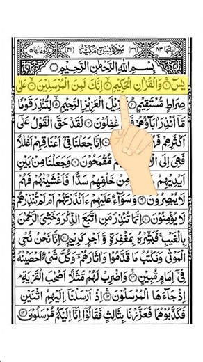 Surah Yaseen ♥️ | By Sheikh Abdur Rahman As-Sudais 🕋 | [ 36:1-9 ] #surahyaseen