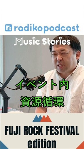 第4回 FUJI ROCK FESTIVAL ’26特集『radiko Music Stories』🎸